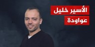 حركة فتح بساحة غزة تستنكر تمديد الاعتقال الإداري للأسير «عواودة»