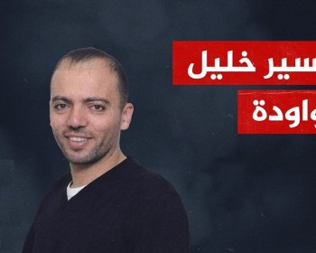 حركة فتح بساحة غزة تستنكر تمديد الاعتقال الإداري للأسير «عواودة»
