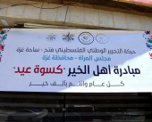 مجلس المرأة بحركة فتح يطلق مبادرة "كسوة العيد"