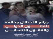 صور|| «تيار الإصلاح» يطلق حملة إلكترونية لفضح جرائم الاحتلال في غزة