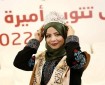 بالصور.. تتويج الشابة «حنين فياض» أميرة للإرادة في فلسطين