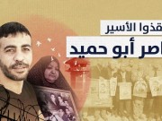 شقيق الأسير أبو حميد: الوضع الصحي لناصر منهار بشكل كلي