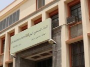 صندوق النقد العربي يدعم اليمن بمليار دولار