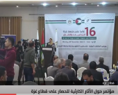 مؤتمر حول الآثار الكارثية على قطاع غزة