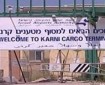 «إسرائيل» تخطط لإعادة فتح معبر كارني لإدخال المساعدات الإنسانية إلى شمال قطاع غزة