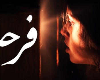 فيلم "فرحة" الأردني يفـجر غضب الاحتلال ضد شبكة نتفليكس