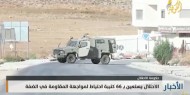 الاحتلال يستعين بـ 66 كتيبة احتياط لمواجهة المقاومة في الضفة