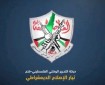 تيار الإصلاح الديمقراطي في حركة فتح ينعى شهداء مجزرة الاحتلال في عقبة جبر