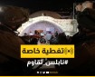 فيديو|| إصابتان إحداها حرجة خلال اقتحام منطقة قبر يوسف شرق نابلس