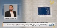فيديو|| عليان: إقدام الاحتلال على هدم منزل التميمي محاولة لكسر المقاومة