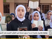 وقفة طلابية تنديداً بحرق نسخة من القرآن الكريم في السويد