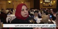 مركز شؤون المرأة بغزة ينظم مؤتمر "النساء يصنعن التغيير"