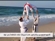 لاعبو تايكوندو يشاركون في تدريبات على شاطئ بحر غزة