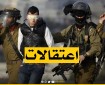 قوات الاحتلال تعتقل عددا من المواطنين في الضفة الفلسطينية