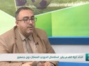 اتحاد كرة القدم يقرر استكمال الدوري الممتاز دون جمهور وشباب رفح يعترض على القرار
