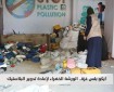 ايكو بلس غزة الورشة الخضراء لإعادة تدوير البلاستيك