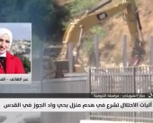 مراسلتنا: الاحتلال ينفذ عمليات هدم مفاجئة في حي وادي الجوز بالقدس المحتلة