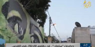 جداريات سلوان ترسخ الحق الفلسطيني في القدس