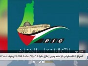 المركز الفلسطيني للإعلام يدين إغلاق شركة "ميتا" صفحة قناة الكوفية الفضائية على فيسبوك