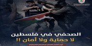 بالصور|| تيار الإصلاح يطلق حملة الكترونية بمناسبة اليوم العالمي للتضامن مع الصحفي الفلسطيني