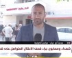 مراسلنا:3 شهداء ومصابون جراء قصف الاحتلال مجموعة مواطنين في منطقة الزهراء بالمحافظة الوسطى
