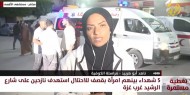 مراسلتنا: 5 شهداء باستهداف الاحتلال نازحين حاولوا العودة لشمال القطاع عبر شارع الرشيد الساحلي