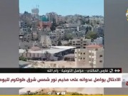 مراسلنا: الصحة تعلن تسجيل 11 إصابة جراء عدوان الاحتلال على مخيم نور شمس لليوم الثاني